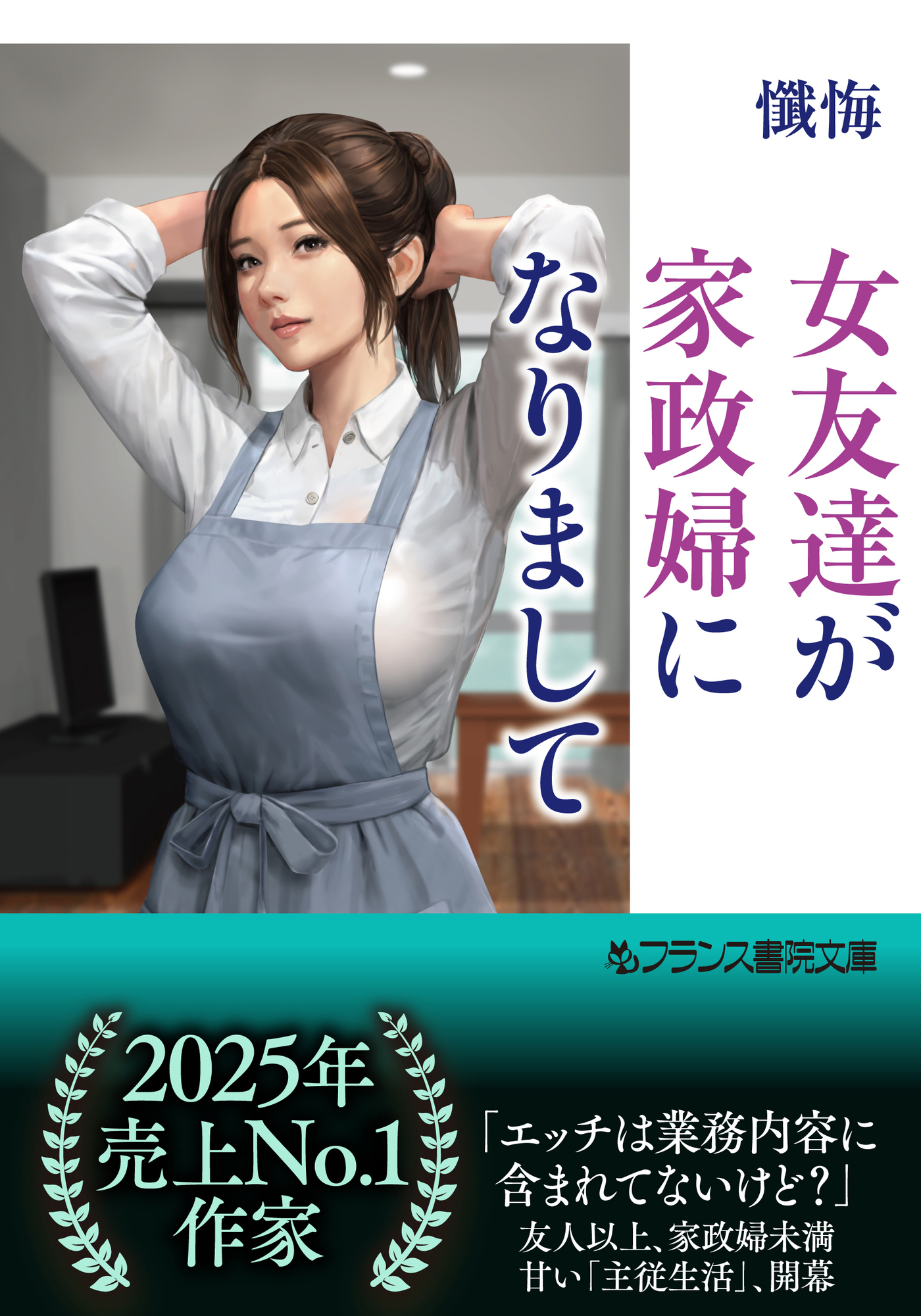 女友達が家政婦になりまして