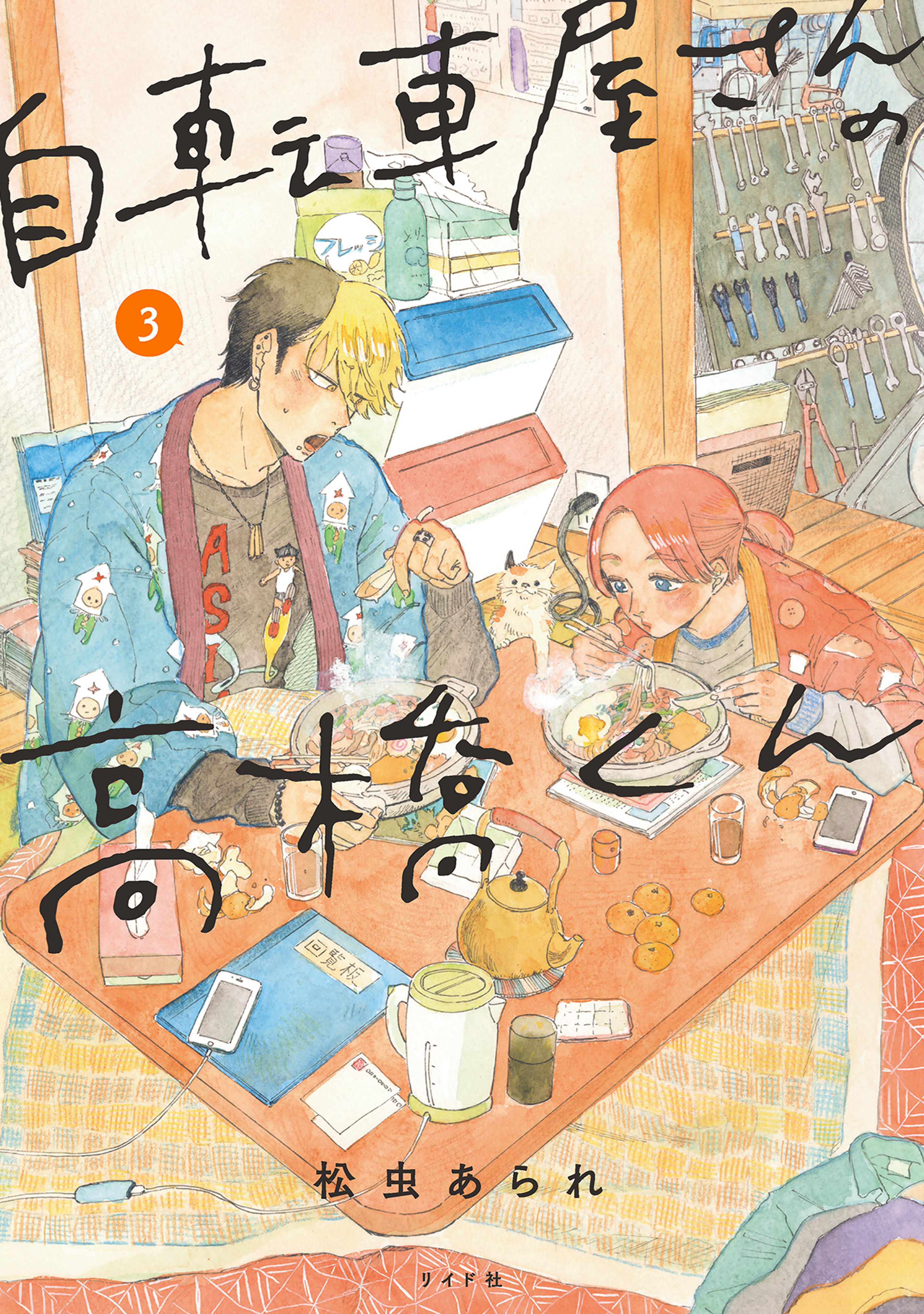 自転車屋さんの高橋くん（３）