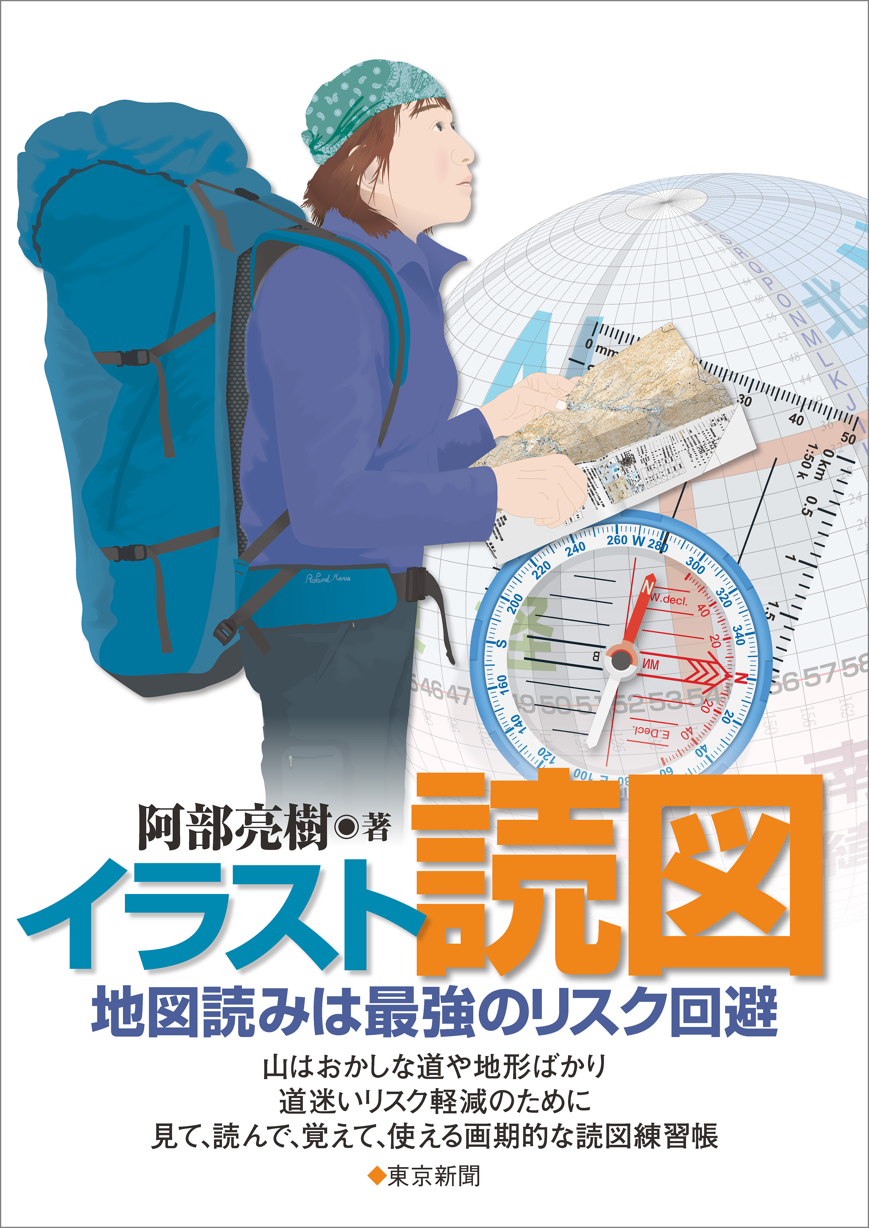 イラスト読図