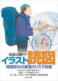 イラスト読図