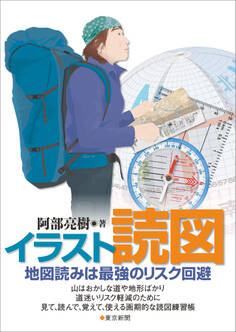 イラスト読図