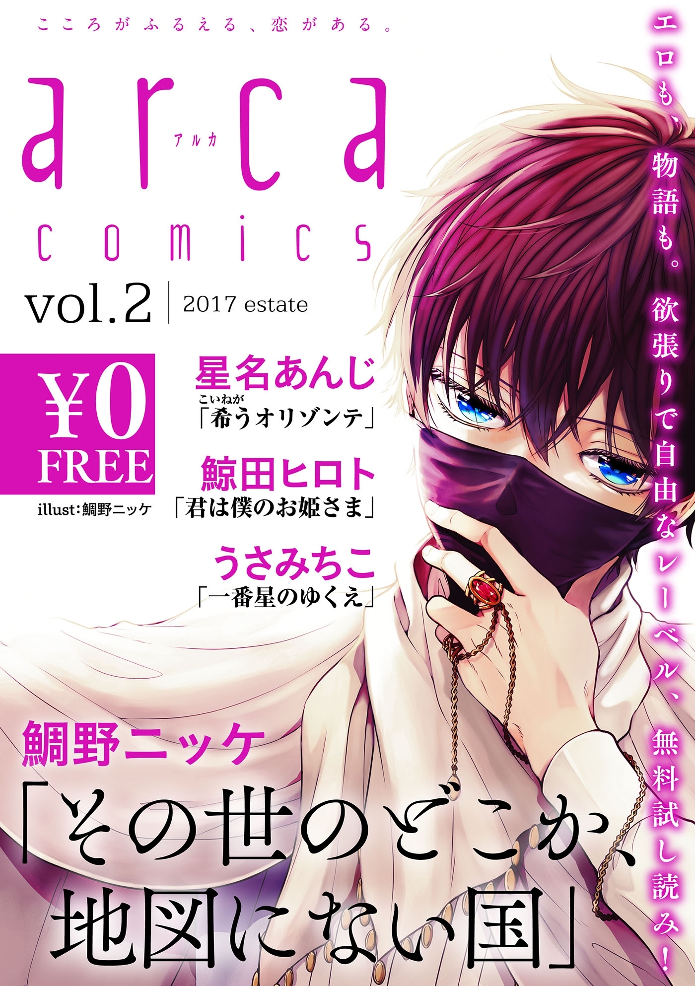 【無料】arca comics試し読み版