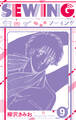 SEWING 新装版 9