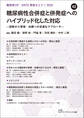 糖尿病UP・DATE賢島セミナー2025(42)糖尿病性合併症と併発症へのハイブリッド化した対応―診断から管理・治療への至適なアプローチ―