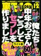 俺たち中年おっさん60人 こうしてセフレを作りました★尻軽説をさらに追う 看護師合コンは即ハメ可能か?★裏モノJAPAN【ライト版】
