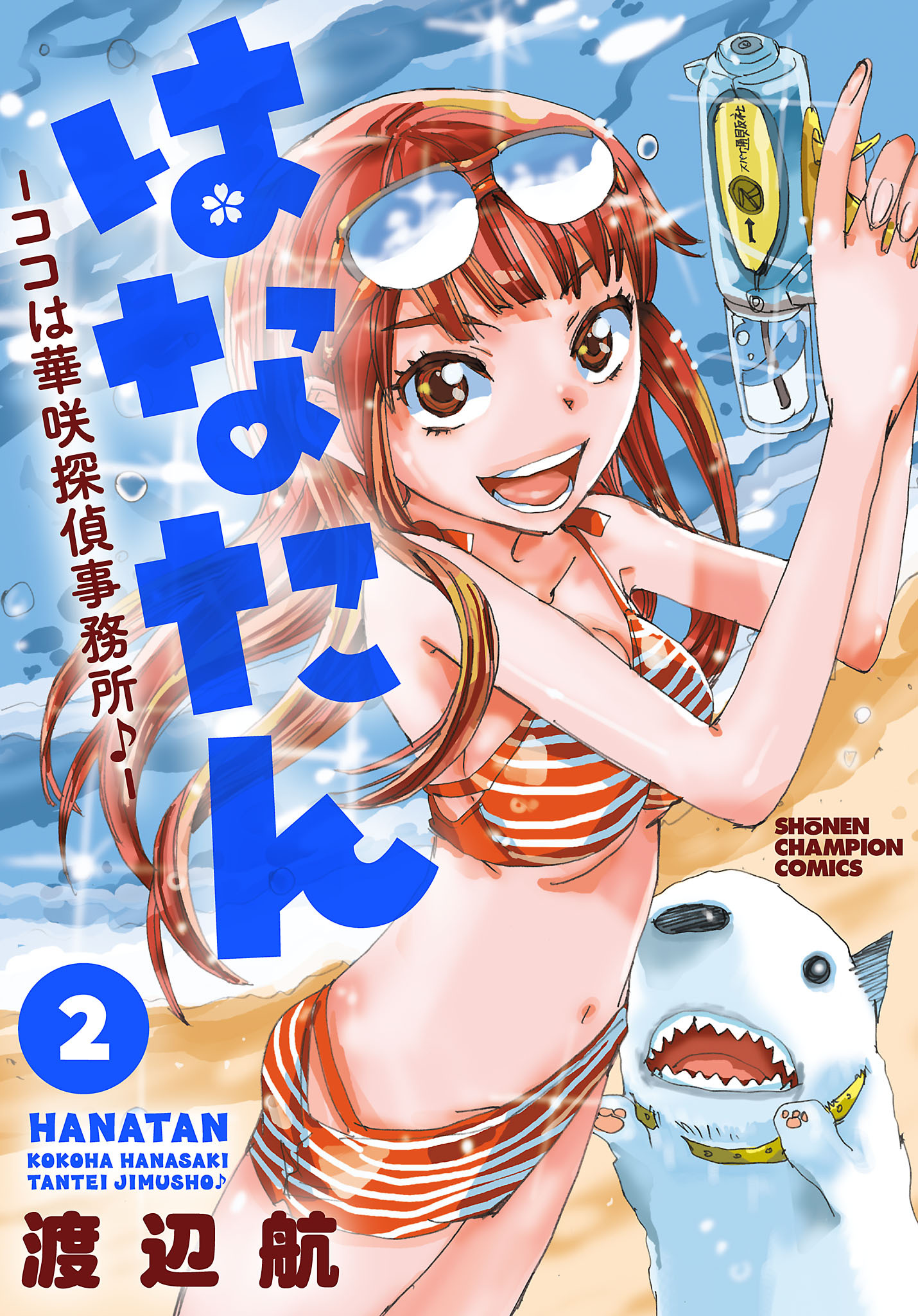 はなたん―ココは華咲探偵事務所♪―　2