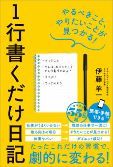 1行書くだけ日記