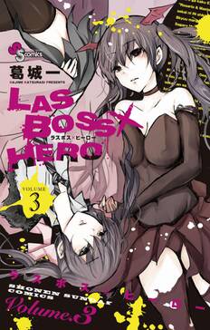 las boss hero 4 無料 試し読みなら Amebaマンガ 旧 読書のお時間です las boss hero 4 無料 試し読みなら Amebaマンガ 旧 読書のお時間です