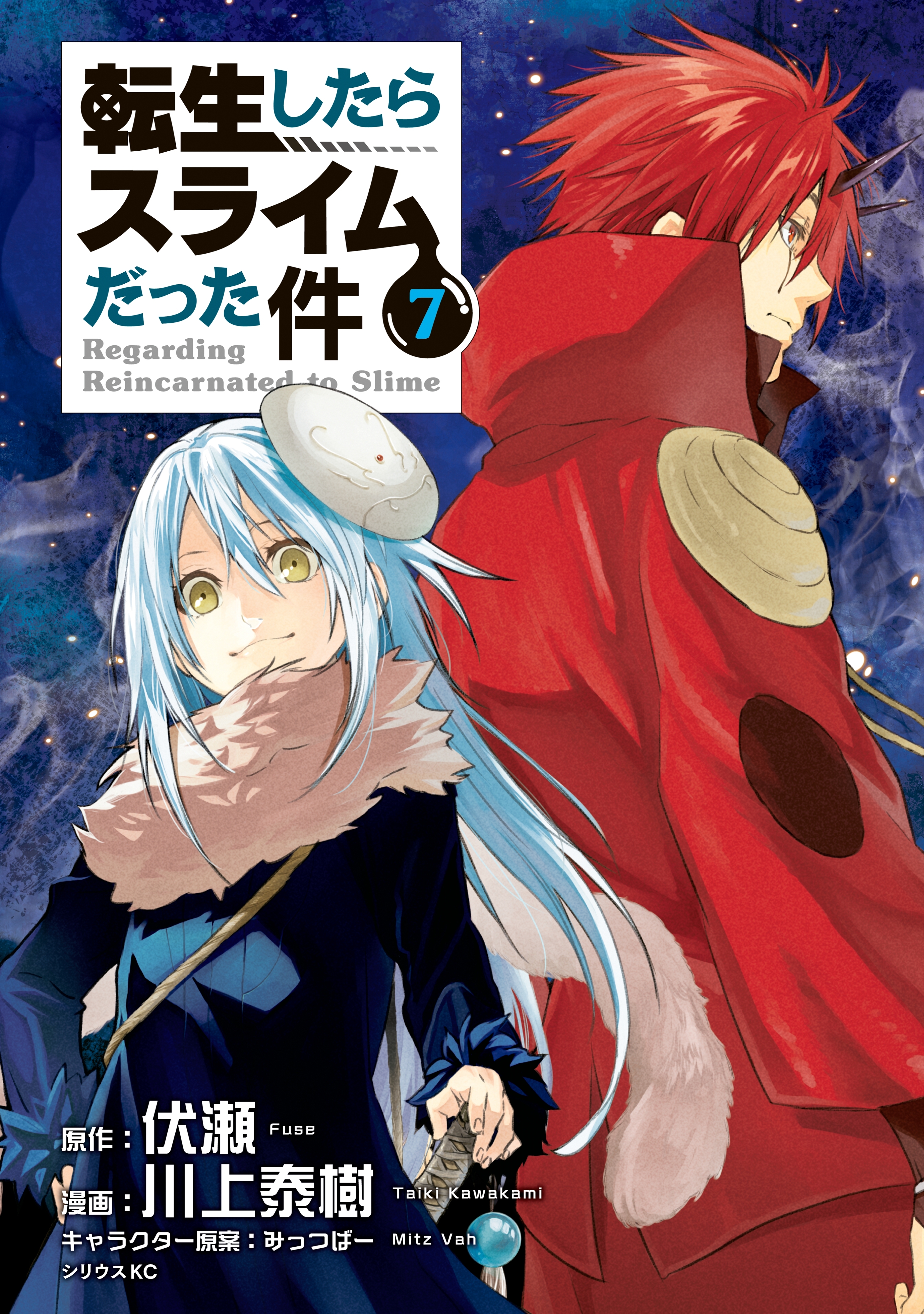 転生したらスライムだった件 ７ 無料 試し読みなら Amebaマンガ 旧 読書のお時間です