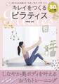 キレイをつくるピラティス