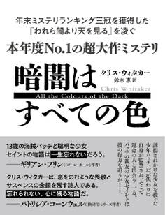 暗闇はすべての色【無料試し読み版】