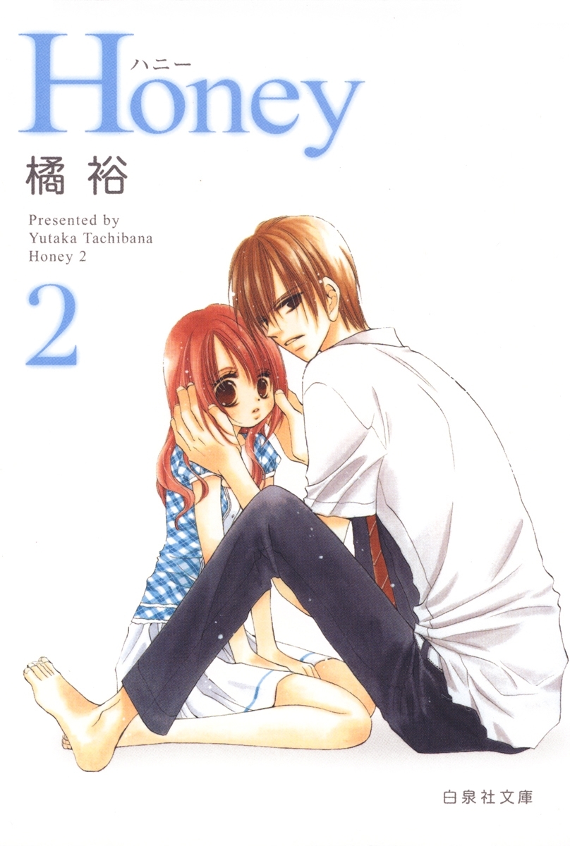Honey（２）