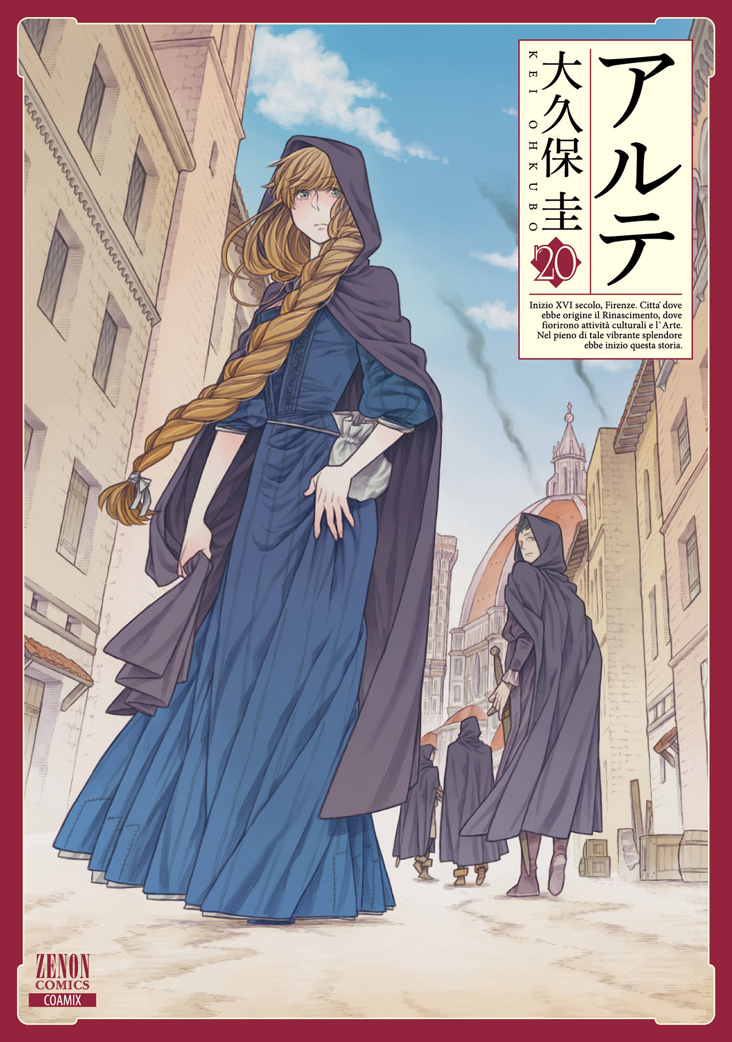 アルテ 20巻【特典イラスト付き】