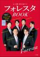 フォレスタBOOK ~心に響く歌を届けて~