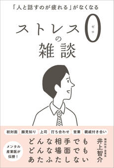 ストレス0の雑談