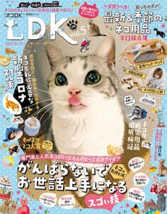 晋遊舎ムック ネコDK vol.5