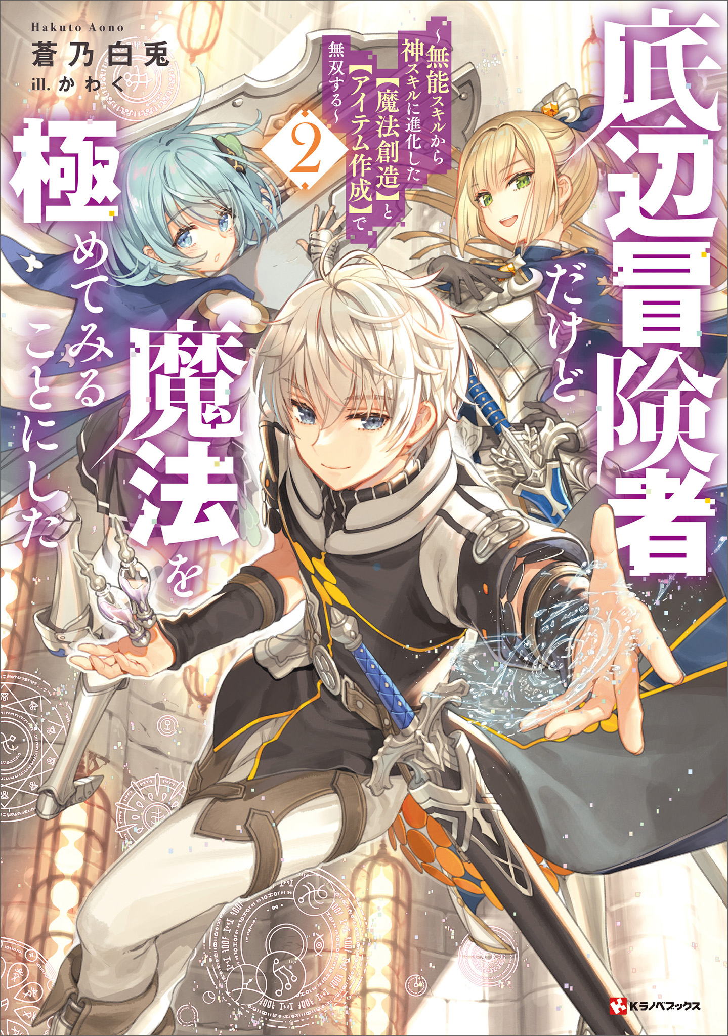 底辺冒険者だけど魔法を極めてみることにした