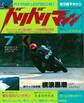 バリバリマシン1987年7月号