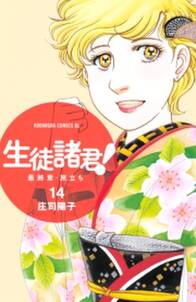 生徒諸君 最終章 旅立ち 14 無料 試し読みなら Amebaマンガ 旧 読書のお時間です 生徒諸君 最終章 旅立ち 14 無料 試し読みなら Amebaマンガ 旧 読書のお時間です