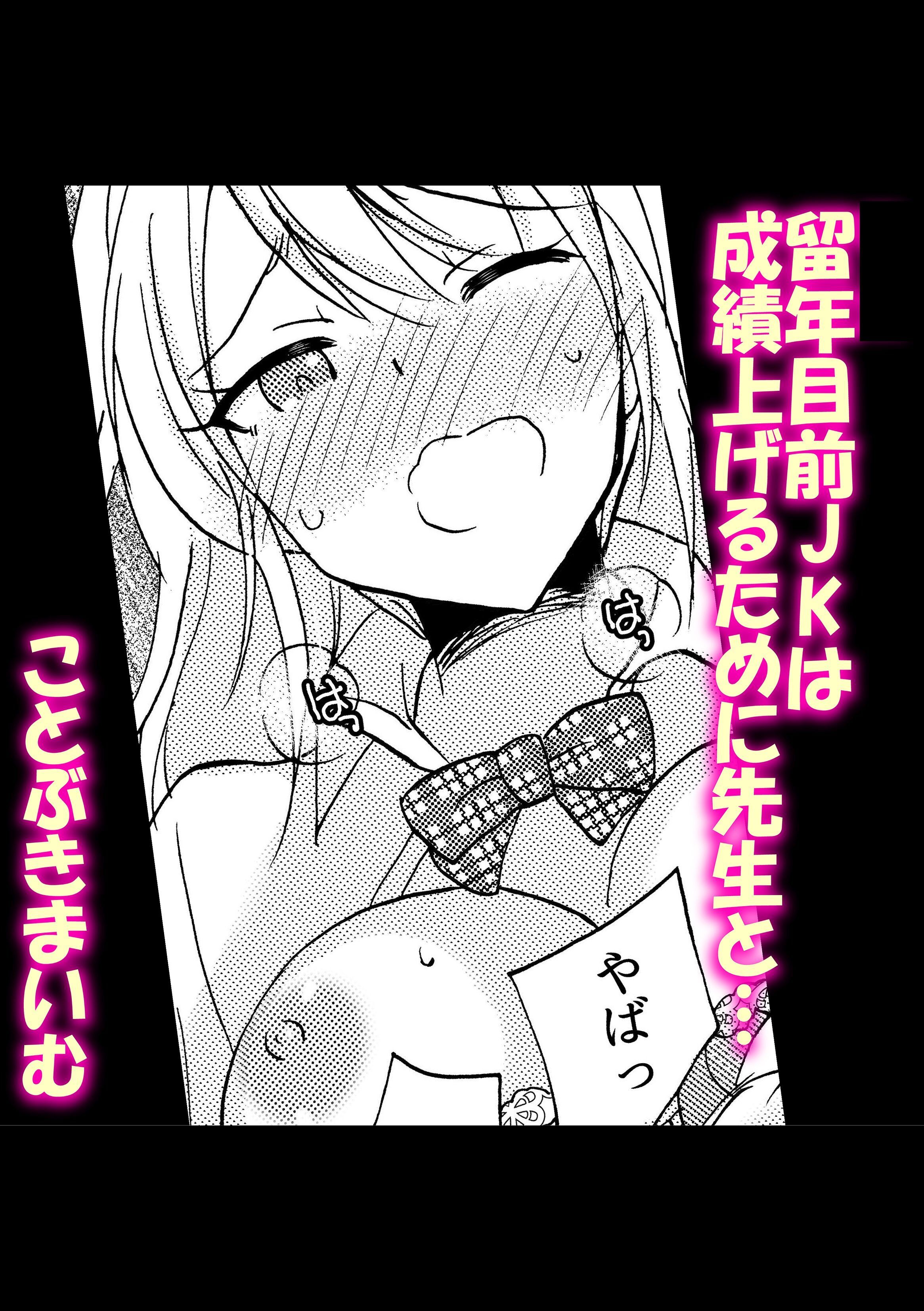 留年目前JKは成績上げるために先生と…