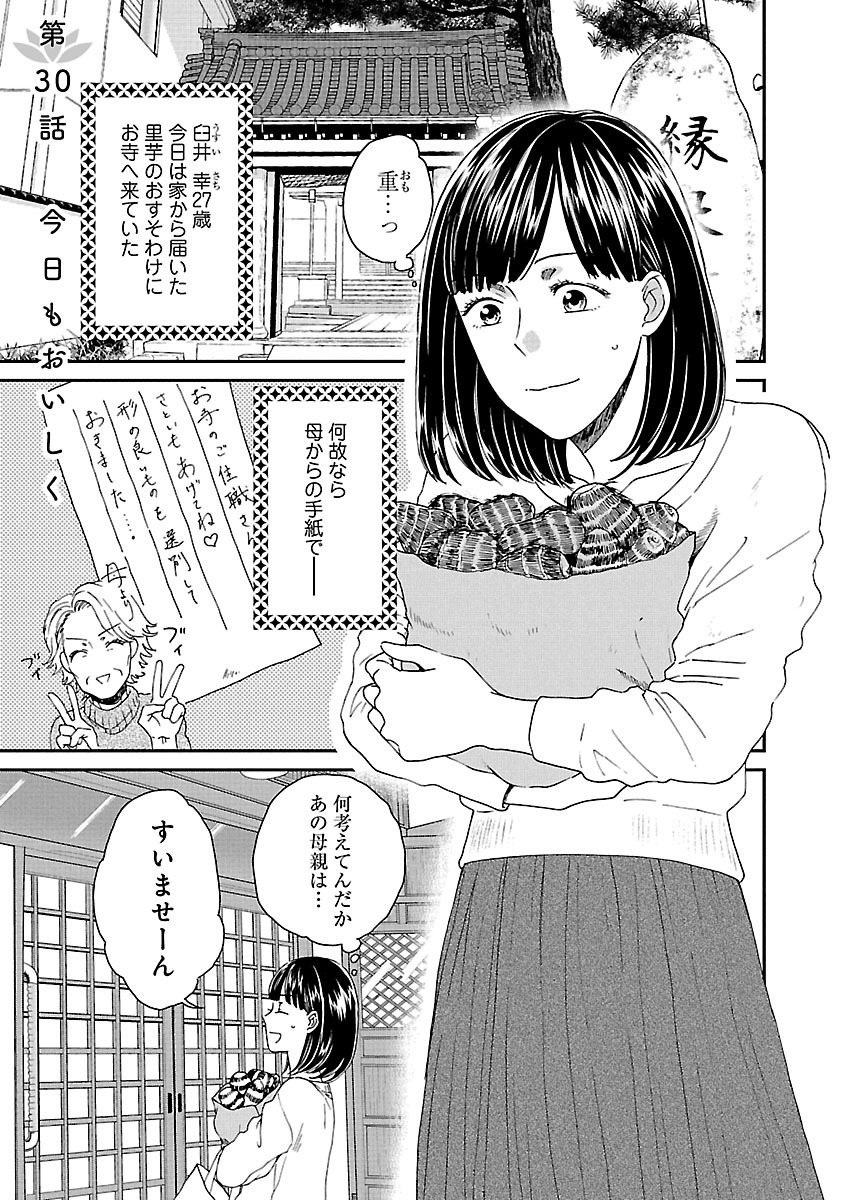 サチのお寺ごはん 話 エピソード一覧 全57話 Amebaマンガ 旧 読書のお時間です