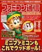 ファミコン通信