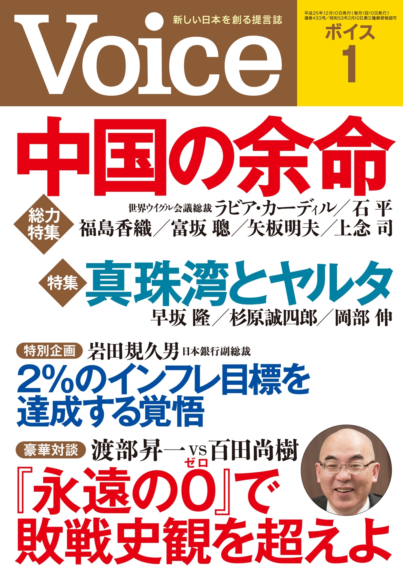 Voice 平成26年1月号