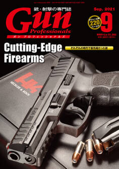 月刊Gun Professionals2021年9月号
