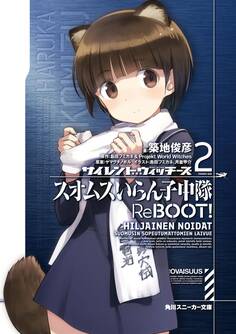 サイレントウィッチーズ2 スオムスいらん子中隊ReBOOT!