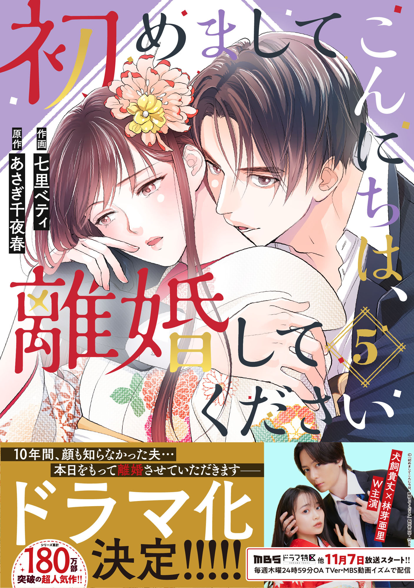 初めましてこんにちは、離婚してください 5巻
