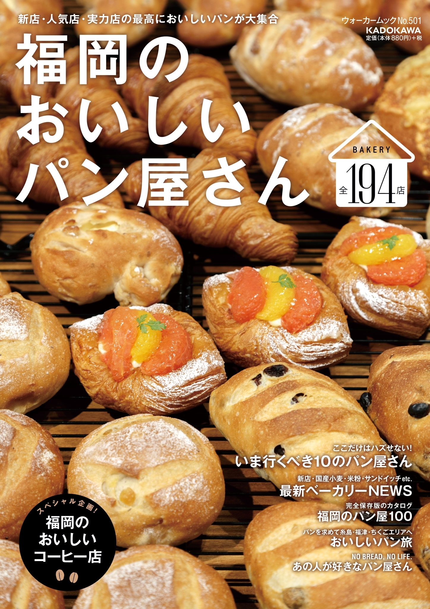 福岡のおいしいパン屋さん