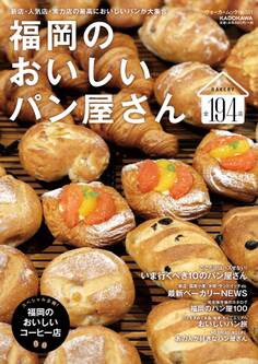 福岡のおいしいパン屋さん