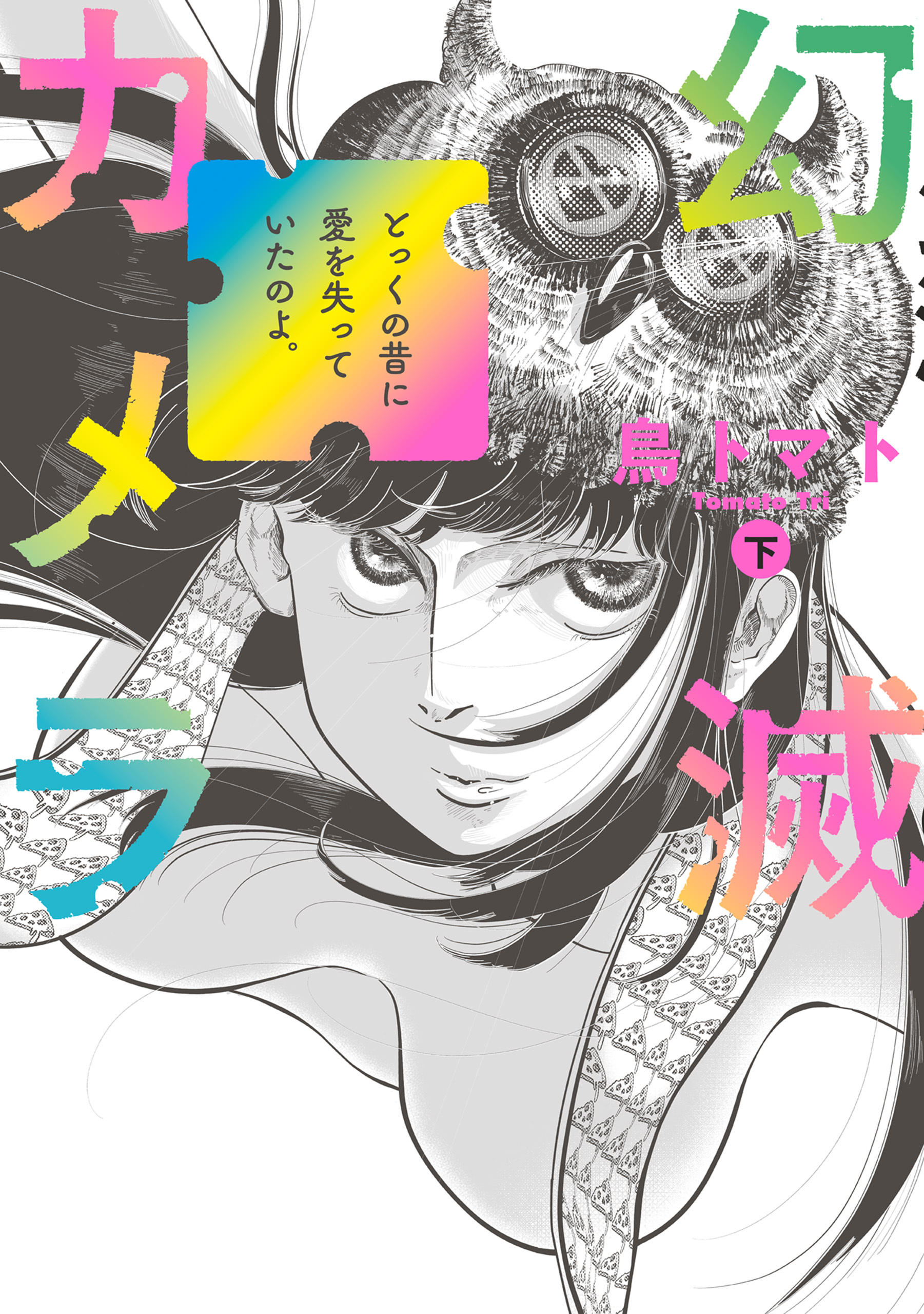 江川達也 沼正三 家畜人ヤプー 全9巻 未完 91uBFsx41cL._UF350,350_QL50_.jpg