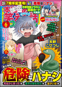 本当にあった笑える話スペシャル 無料 試し読みなら Amebaマンガ 旧 読書のお時間です 本当にあった笑える話スペシャル 無料 試し読みなら Amebaマンガ 旧 読書のお時間です