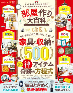 晋遊舎ムック 部屋作り大百科