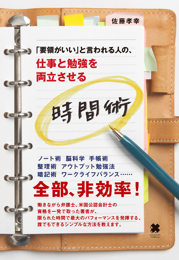 仕事と勉強を両立させる時間術