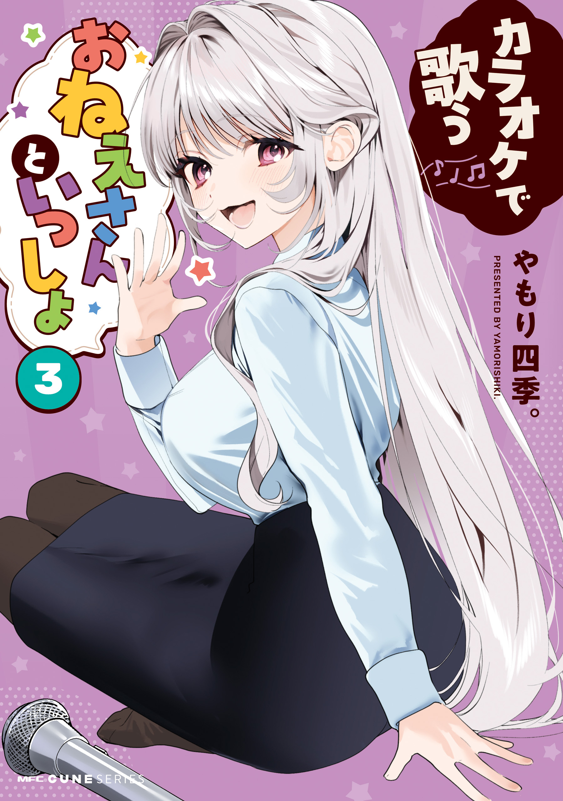 カラオケで歌うおねえさんといっしょ