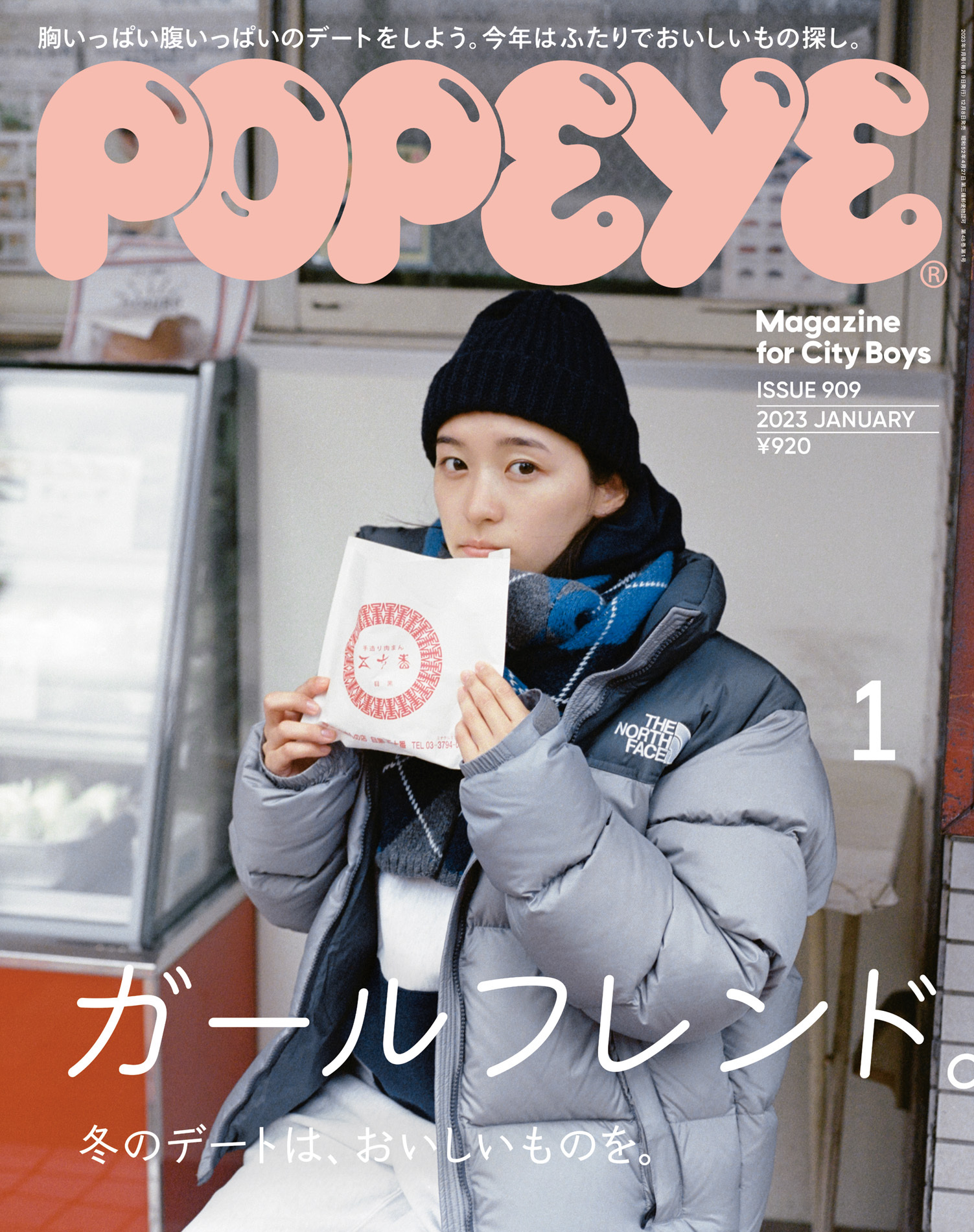 POPEYE(ポパイ) 2023年 1月号 [ガールフレンド。]