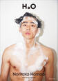 【電子書籍限定カット付き!】濱尾ノリタカ写真集 H3O