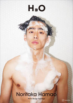 【電子書籍限定カット付き!】濱尾ノリタカ写真集 H3O