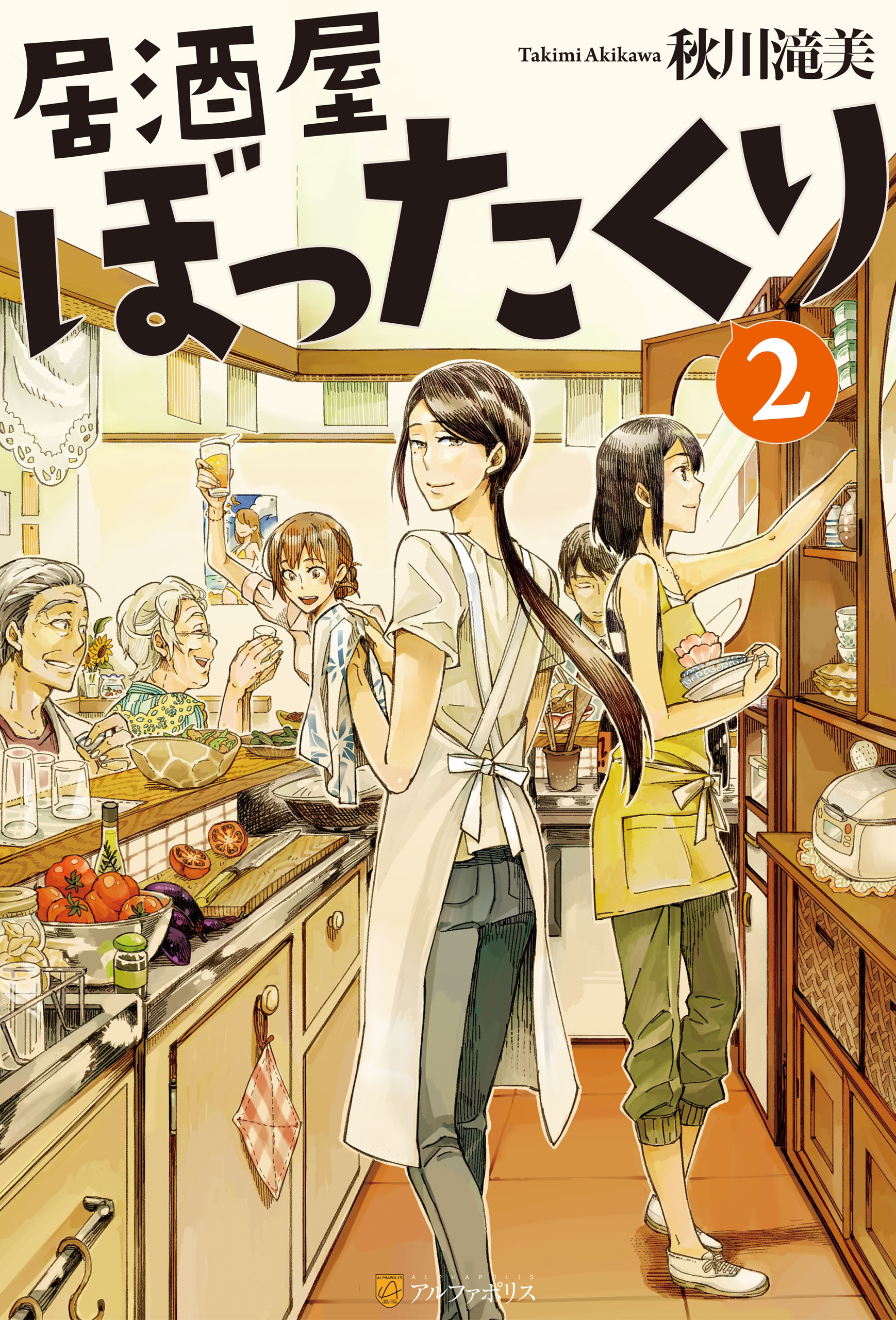 【期間限定　無料お試し版】居酒屋ぼったくり2