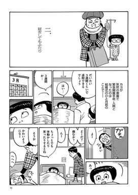 23話無料 不妊治療 やめました ふたり暮らしを決めた日 無料連載 Amebaマンガ 旧 読書のお時間です