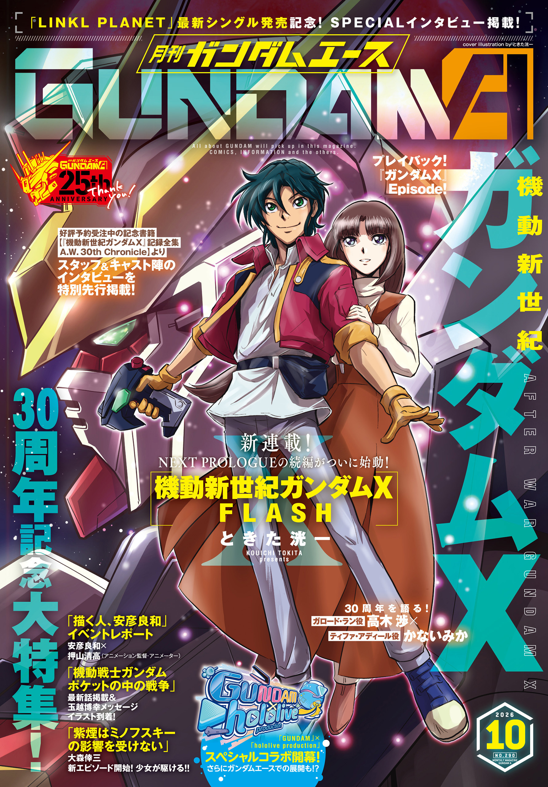 【電子版】ガンダムエース