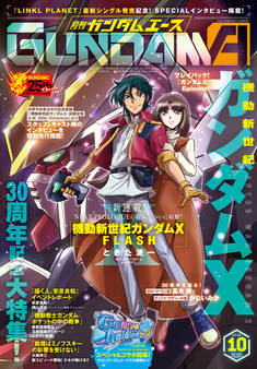 【電子版】ガンダムエース