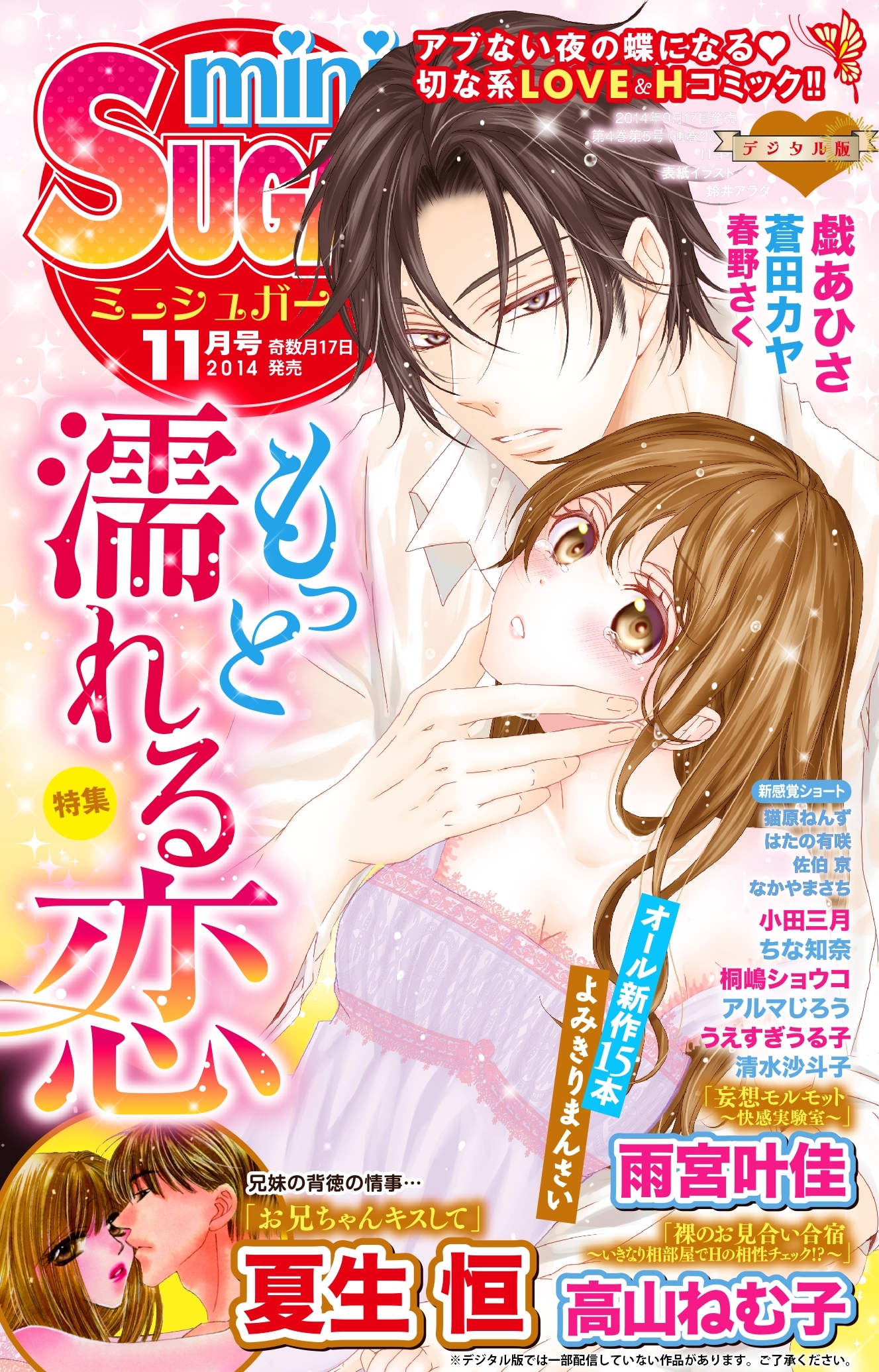 miniSUGAR Vol.35(2014年11月号）