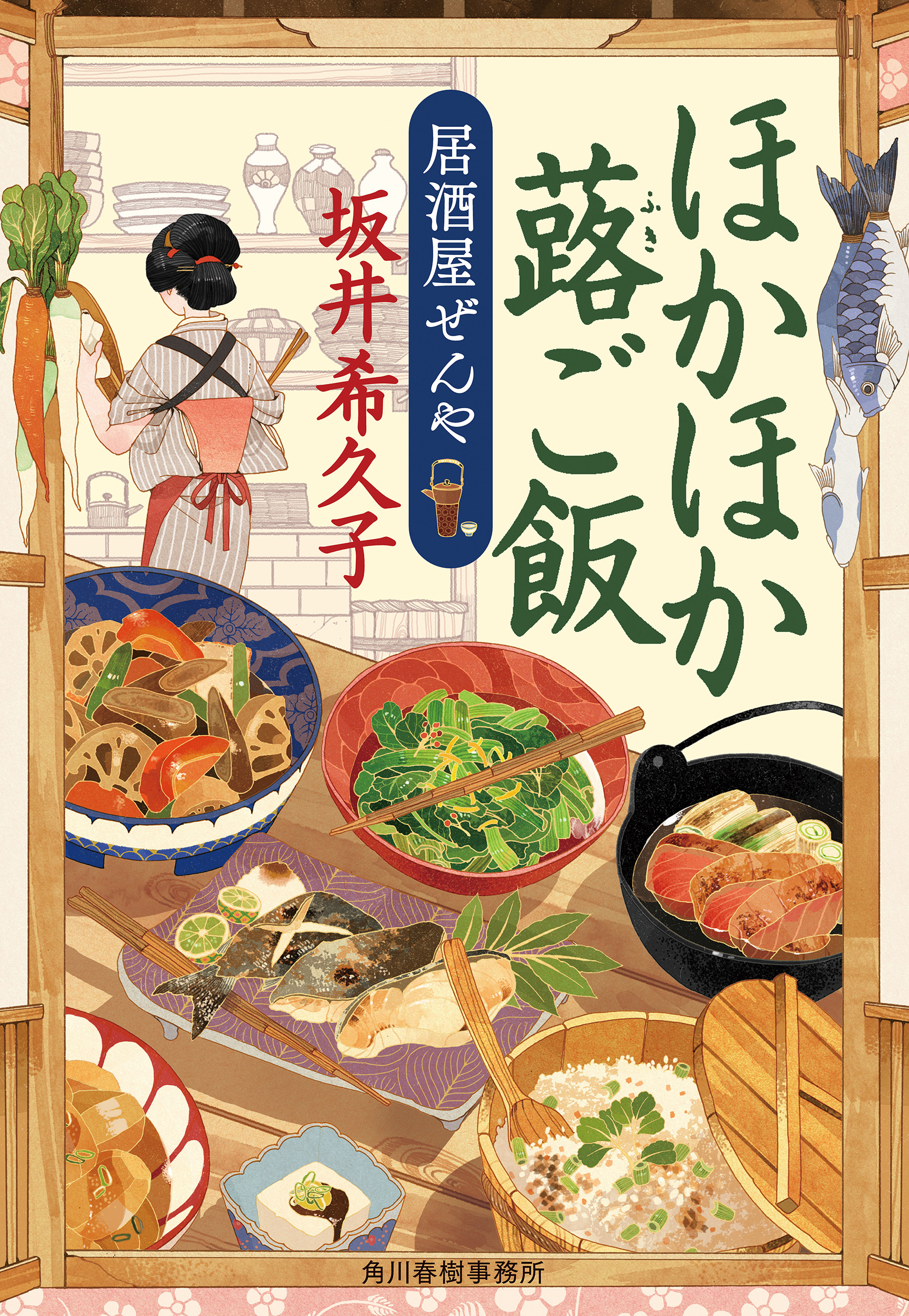 ほかほか蕗ご飯　居酒屋ぜんや