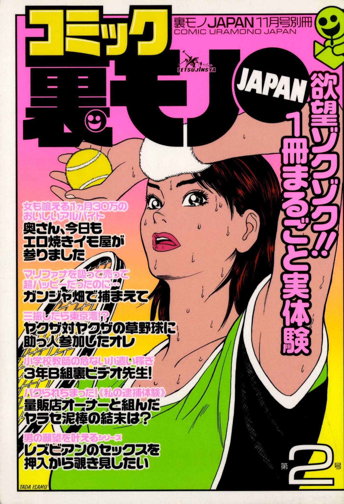 【コミック】ブ男はコスプレ女を町中に集めよ★小学校教師の危ないバイト★寝グソは金の匂い　泥酔女に浣腸を・・・★イカサマこそがバカラの必勝法★愛車のベンツを川に落として５００万★裏モノＪＡＰＡＮ