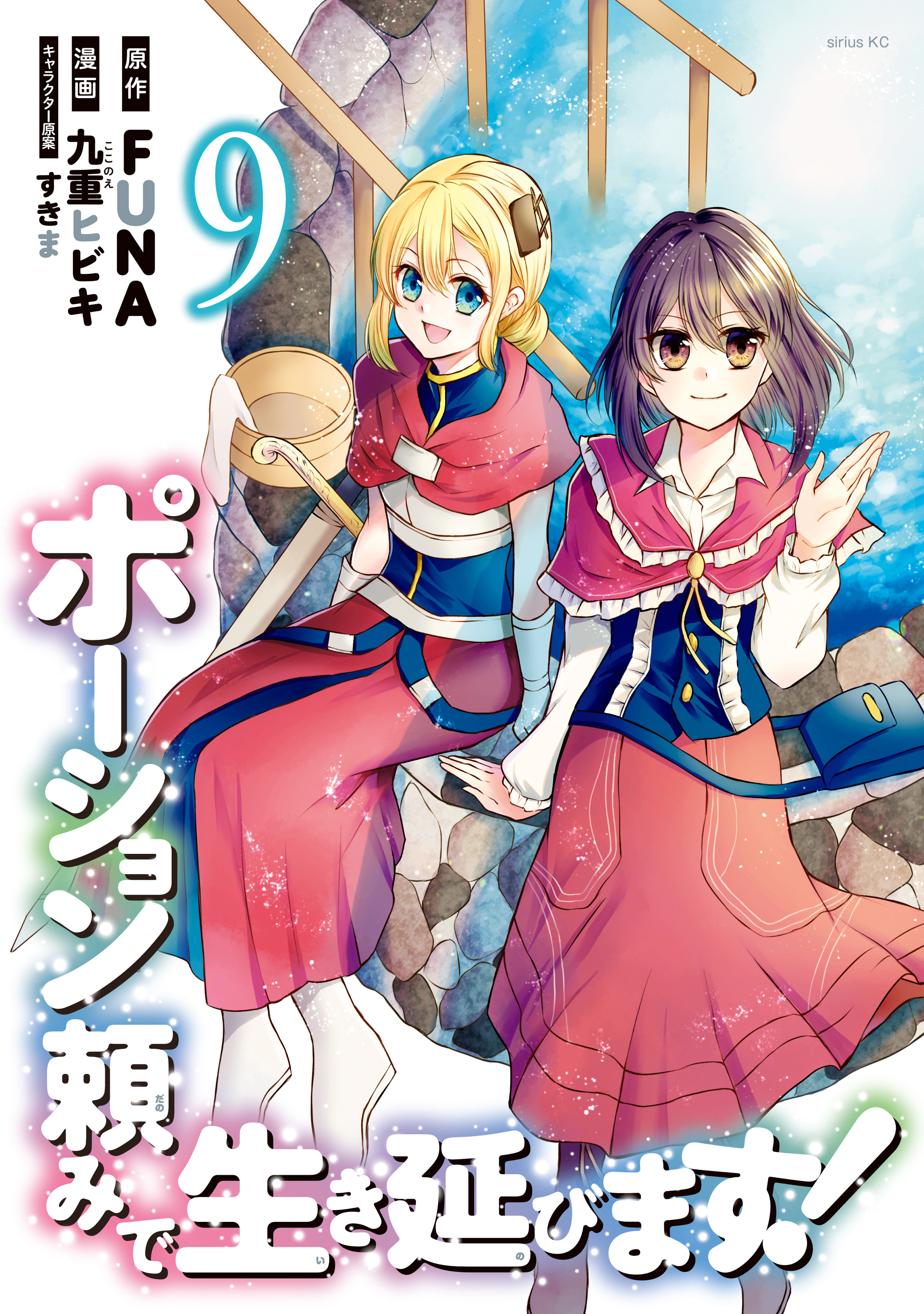主人公が魔法少女のマンガまとめ おすすめ無料漫画3作品 人気ランキングも
