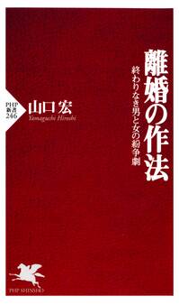 離婚の作法