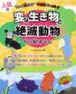 人気の変な生き物と絶滅動物折り紙あそび